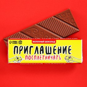 Молочный шоколад «Приглашение посплетничать», 20 г. 9185582