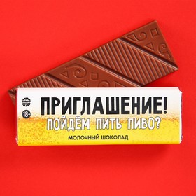 Шоколад молочный «Пойдём пить пиво?», 20 г. 9185583