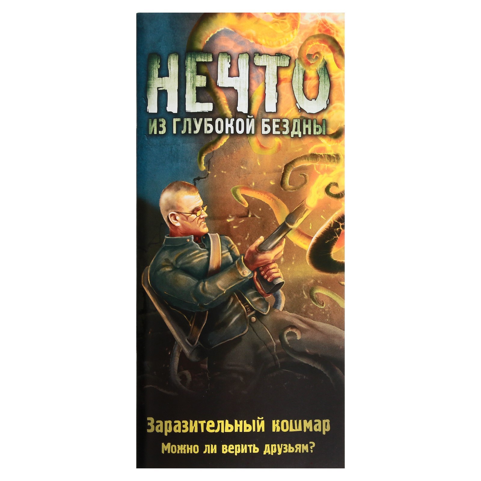 Настольная игра «Нечто» (9234958) - Купить по цене от 832.00 руб. |  Интернет магазин SIMA-LAND.RU