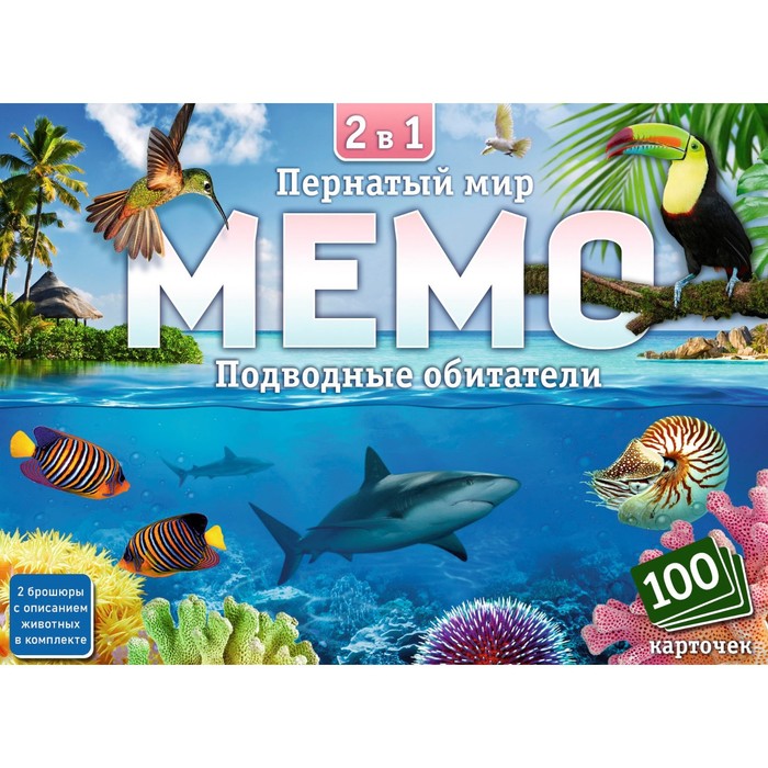Настольная игра Мемо 2в1 «Пернатый мир» и «Подводный мир», 100 карточек - фото 1907524708