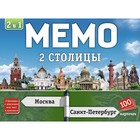 Настольная игра Мемо 2в1 «Две столицы», 100 карточек - Фото 2