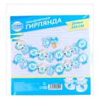 Гирлянда «С рождением сыночка!» - Фото 3