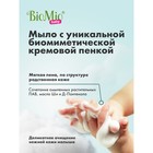 Мыло-крем детское BioMio BABY CREAM-SOAP, 90 г - Фото 3