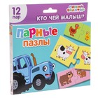 УЦЕНКА Парные пазлы «Кто чей малыш?», 12 пар, Синий трактор 9275241
