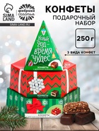 Конфеты шоколадные подарочные «Новый год - время чудес» - Фото 1