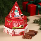 Трехуровневая коробка с конфетами «Весёлого Нового года», 250 г. - фото 11106678