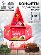 Конфеты шоколадные подарочные «Весёлого Нового года», 250 г - Фото 1