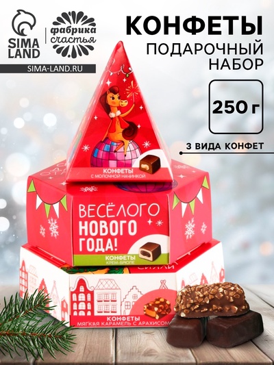 Конфеты шоколадные подарочные «Весёлого Нового года», 250 г