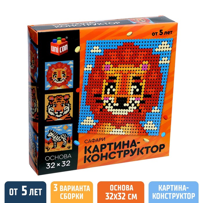 УЦЕНКА Картина - конструктор «Сафари», размер 25.5×25.5 см - Фото 1