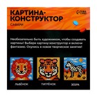 УЦЕНКА Картина - конструктор «Сафари», размер 25.5×25.5 см - Фото 2
