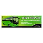 УЦЕНКА Автобус радиоуправляемый «Междугородний», 1:30, работает от батареек, цвет МИКС - Фото 7