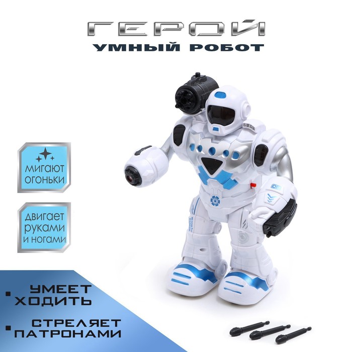Робот «Герой», интерактивный: световые и звуковые эффекты, работает от батареек, МИКС, уценка - Фото 1
