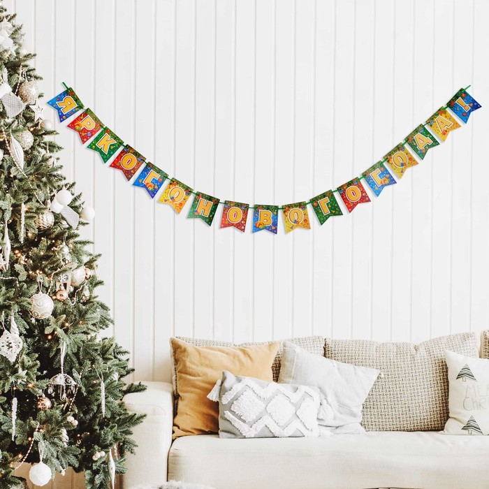 Гирлянды-флажки "Яркого Нового Года!" разноцветный фон, 300 см - Фото 1