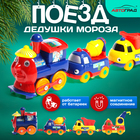 Поезд новогодний с машинками «Паровоз Дедушки Мороза», набор 4 шт., магнитное соединение, работает от батареек - Фото 1