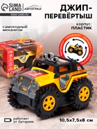 Джип-перевёртыш «Внедорожник», работает от батареек, цвет жёлтый - Фото 1