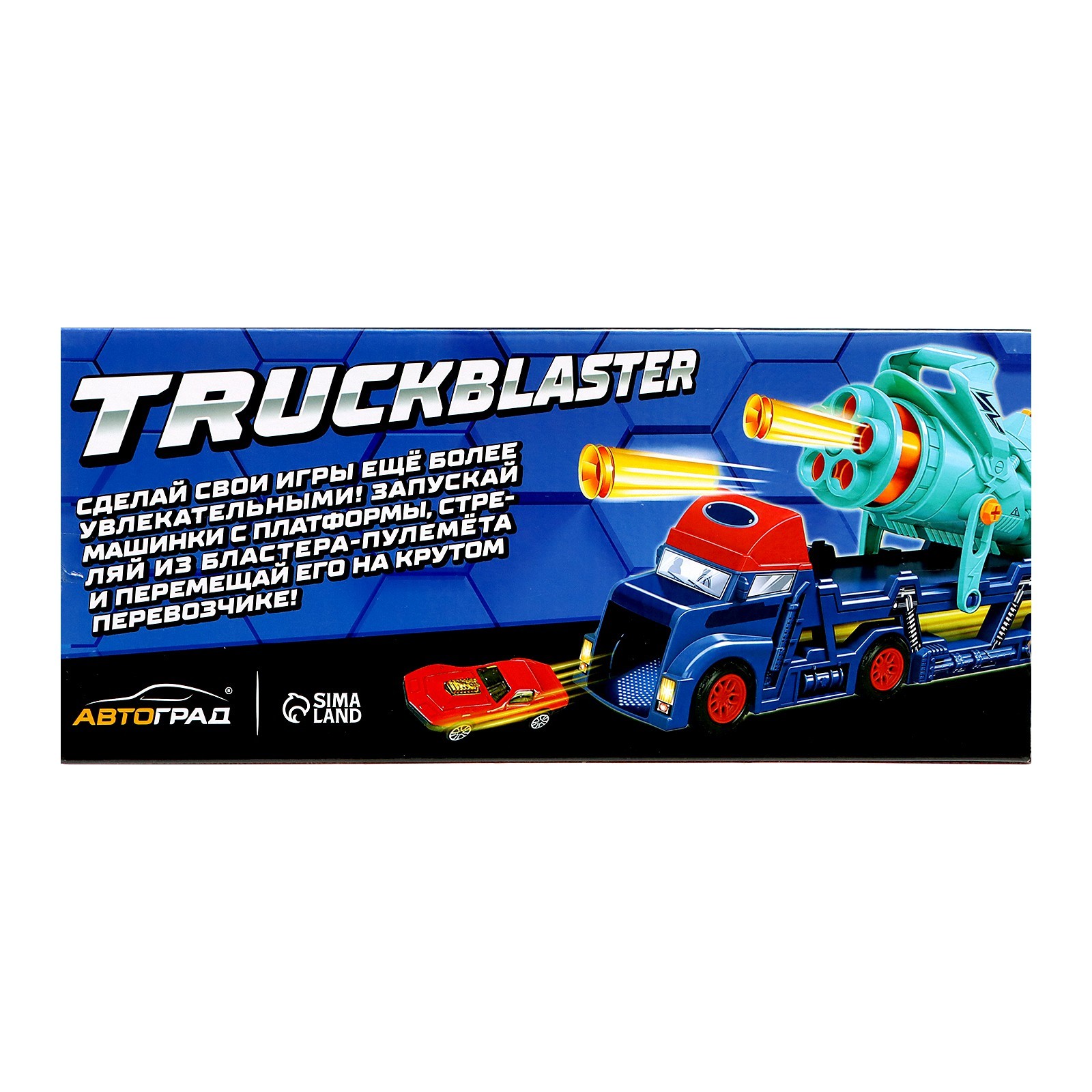 Грузовик Truckblaster, стреляет мягкими пулями, с машинками, пусковая  установка (7695407) - Купить по цене от 1 070.00 руб. | Интернет магазин  SIMA-LAND.RU