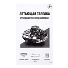 Летающая тарелка UFO, датчик движения, работает от аккумулятора, цвет синий - Фото 11