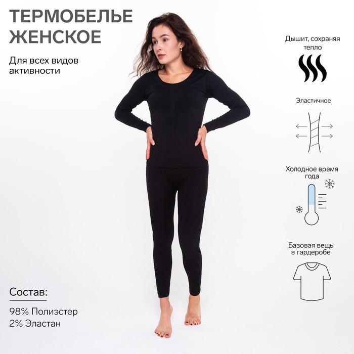 Термобельё женское (лонгслив, леггинсы), цвет чёрный, размер 42-44 (S) - Фото 1