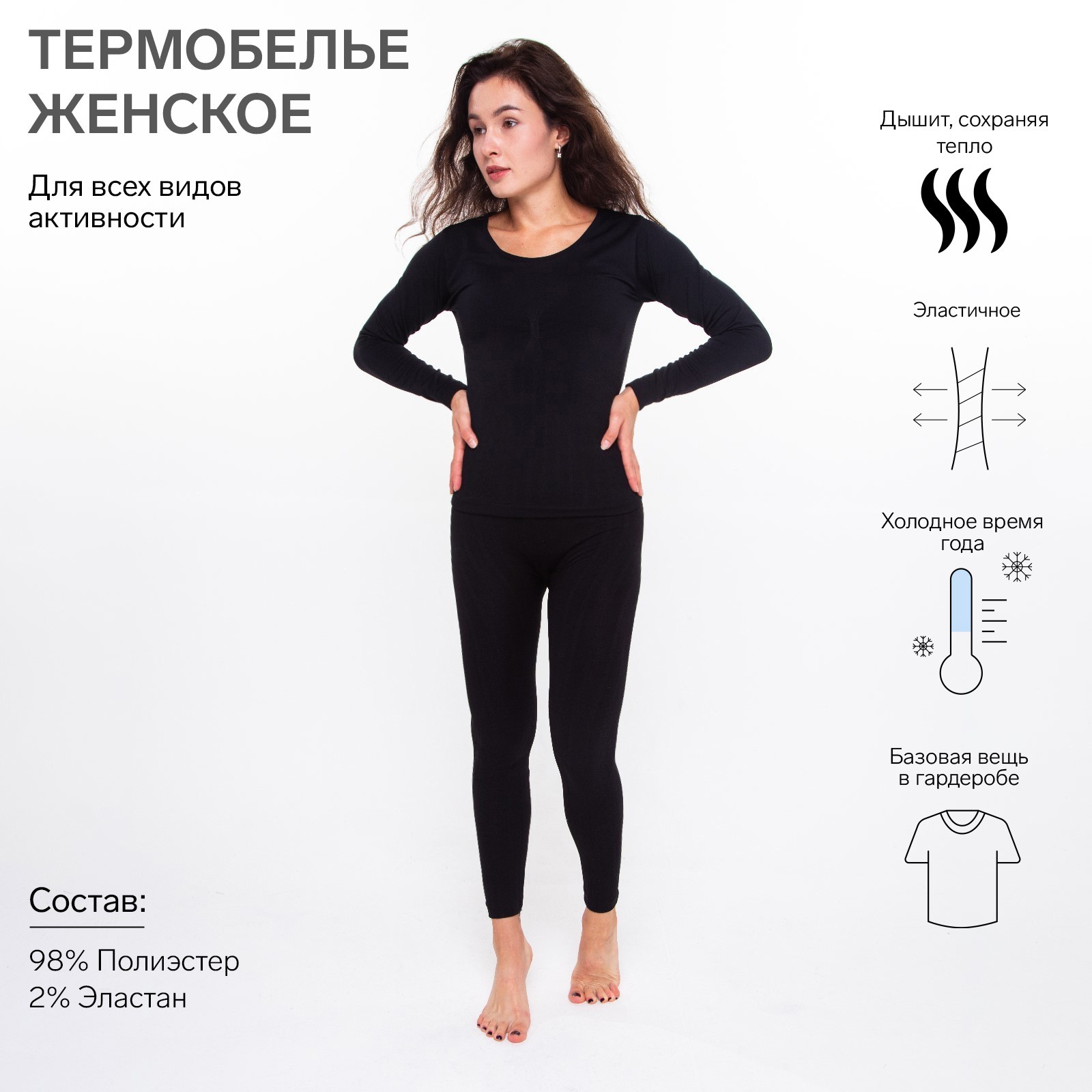 Термобелье женское Озон