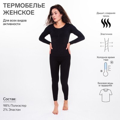 Термобельё женское (лонгслив, легинсы), чёрное, размер 54 (XL)