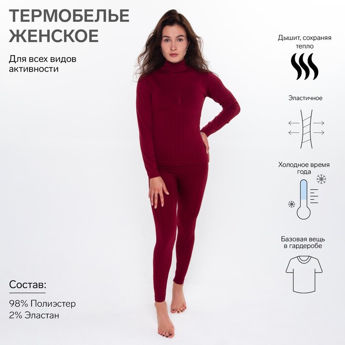Термобельё женское (джемпер, леггинсы), цвет бордовый, размер 50-52 (L) - Фото 1