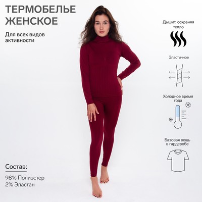 Термобельё женское (джемпер, легинсы), бордовое, размер 56 (2XL)