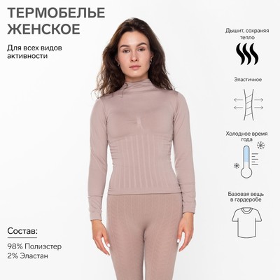 Термобельё женское (джемпер), бежевое, размер 52-54 (XL)