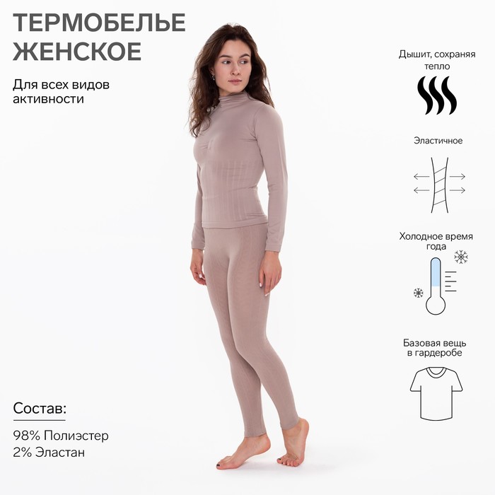 Термобельё женское (леггинсы), цвет бежевый, размер 52-54 (XL) - Фото 1