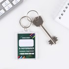 Брелок "Меня зовут", 5 х 3 см  (артикул 9227431)  большой выбор товаров оптом и в розницу по низким ценам с доставкой