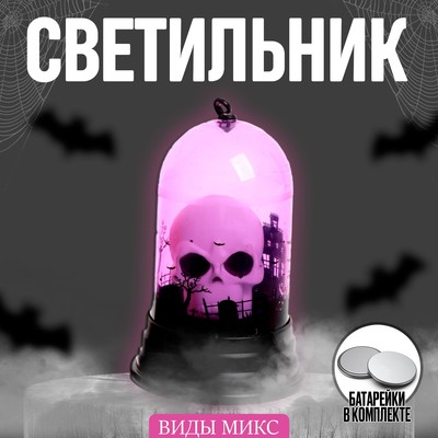 Фигурка световая «Хэллоуинский череп», LED-ночник, МИКС