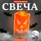 Свеча светодиодная «Хэллоуин», виды МИКС - Фото 1