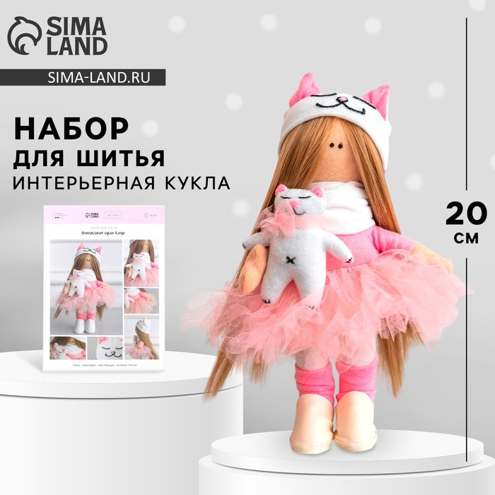 Набор для шитья. Интерьерная кукла «Кэнди», 20 см - Фото 1