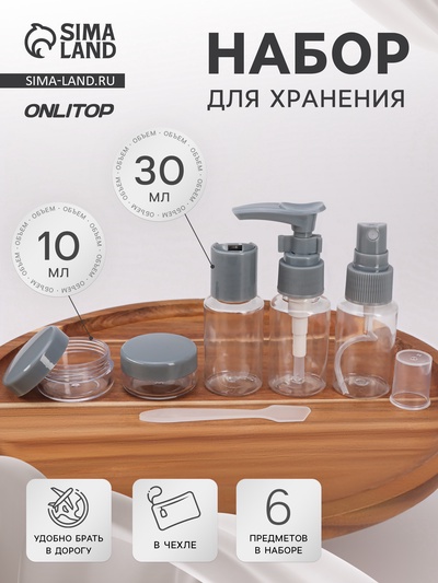 Набор для хранения, в чехле, 6 предметов, прозрачный, серый