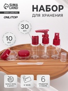 Набор для хранения, в чехле, 6 предметов, прозрачный, бордовый - Фото 1