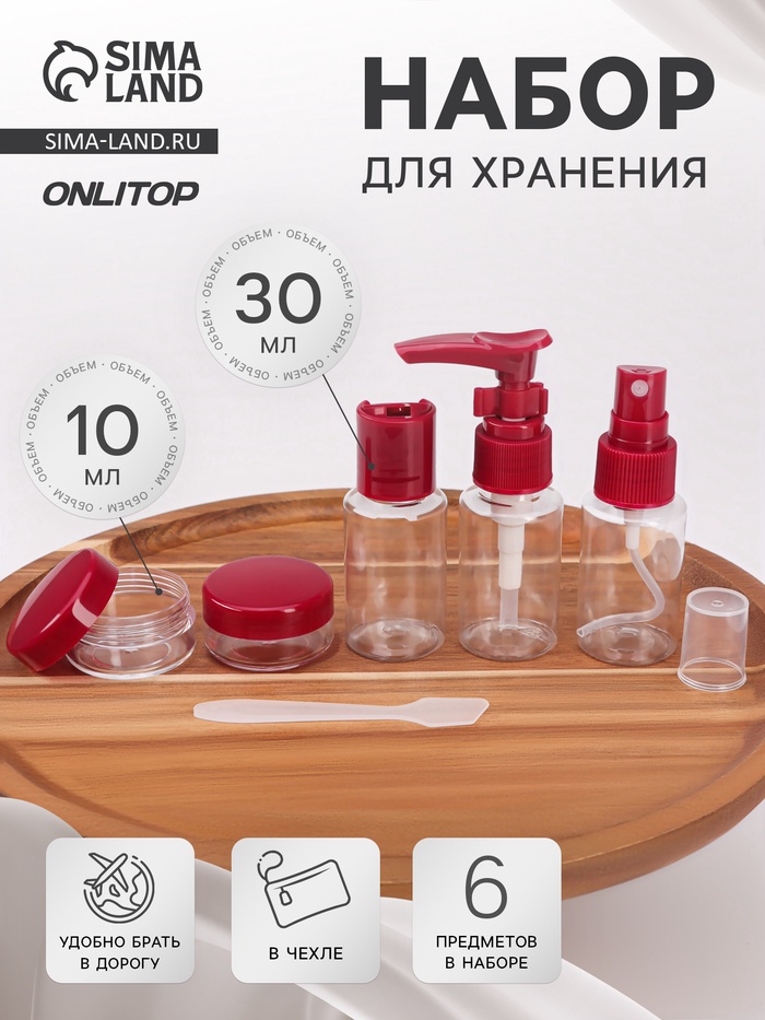 Набор для хранения, в чехле, 6 предметов, прозрачный, бордовый - Фото 1