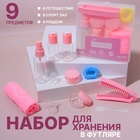 Набор для хранения, в футляре, 9 предметов, цвет прозрачный/розовый - Фото 1