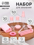 Набор для хранения, в футляре, 9 предметов, прозрачный, розовый - Фото 1