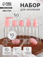 Набор для хранения, в чехле, 9 предметов, прозрачный, розовый - Фото 1