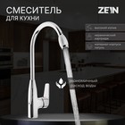 Смеситель для кухни ZEIN Z2071, высокий, картридж керамика 35 мм, латунь, хром - фото 320830874