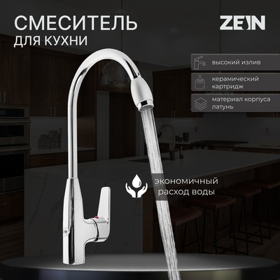 Смеситель для кухни ZEIN Z2071, высокий, картридж керамика 35 мм, латунь, хром