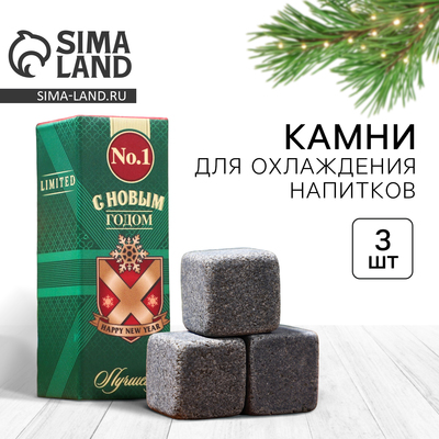 Камни для виски «Лучшему», 3 шт.