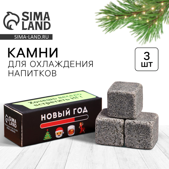 

Новый год. Камни для виски «Эмодзи», 3 шт