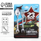 Столовые приборы «23 Февраля», ложка и вилка - Фото 1