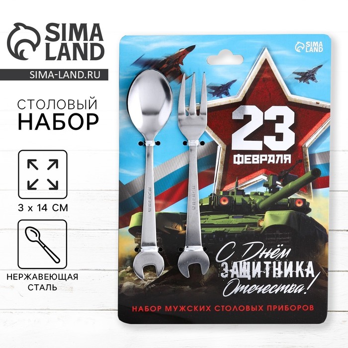 Столовые приборы «23 Февраля», ложка и вилка - Фото 1