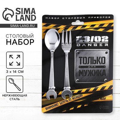 Столовые приборы «Только для мужика. 23 февраля»: ложка и вилка