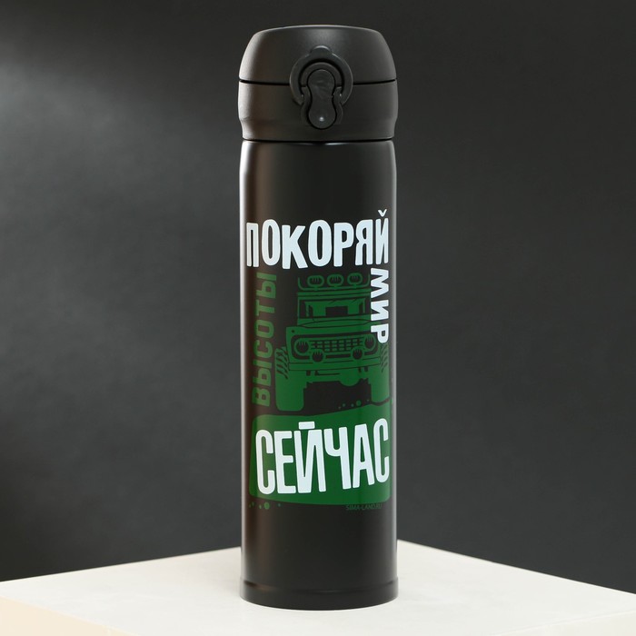 Термос «Покоряй мир», 500 мл, время сохранения тепла 10-12 ч