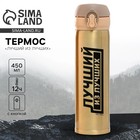 Термос «Лучший из лучших», 450 мл, время сохранения тепла 10-12 ч - Фото 1