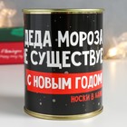 Подарок носки в банке "С новым годом" (внутри носки мужские, цвет чёрный) - фото 24608801