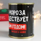 Подарок носки в банке "С новым годом" (внутри носки мужские, цвет чёрный) - фото 24608802