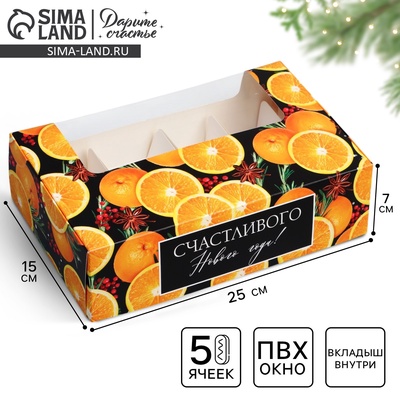 Коробка для эклеров с вкладышами - 5 шт. «Глинтвейн», 25.2×15×7 см